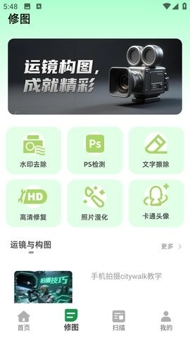 水墨相机手机正版图1