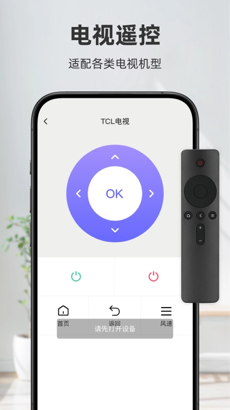 空调智能遥控器精灵手机免费版图2