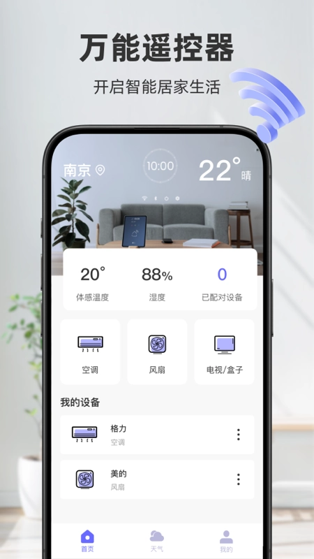 空调智能遥控器精灵手机免费版图3