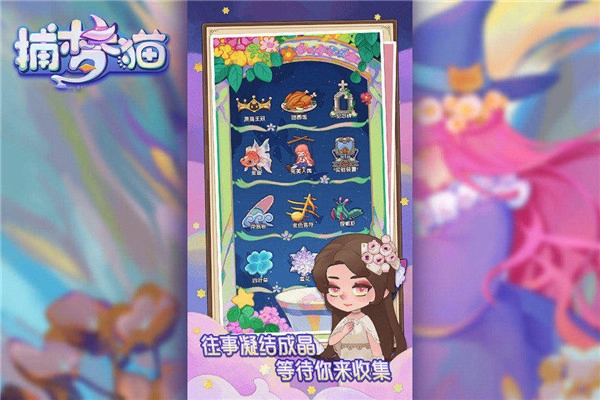 捕梦猫游戏官方最新版图2