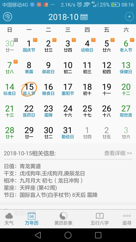 周易万年历