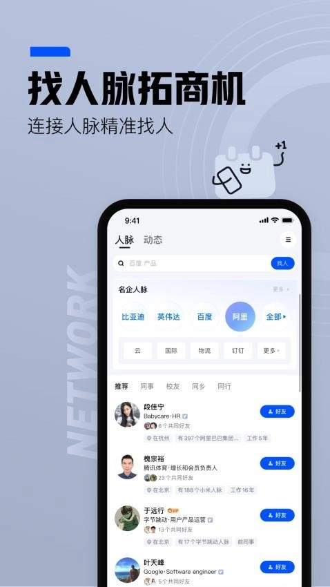 脉脉招聘网