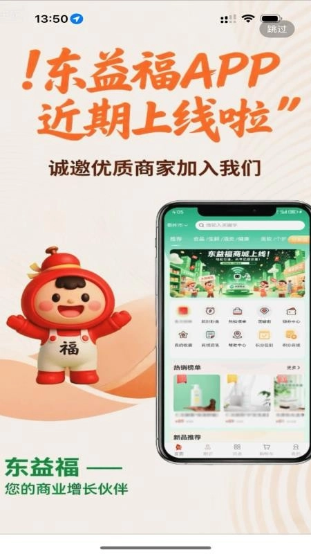 东益福