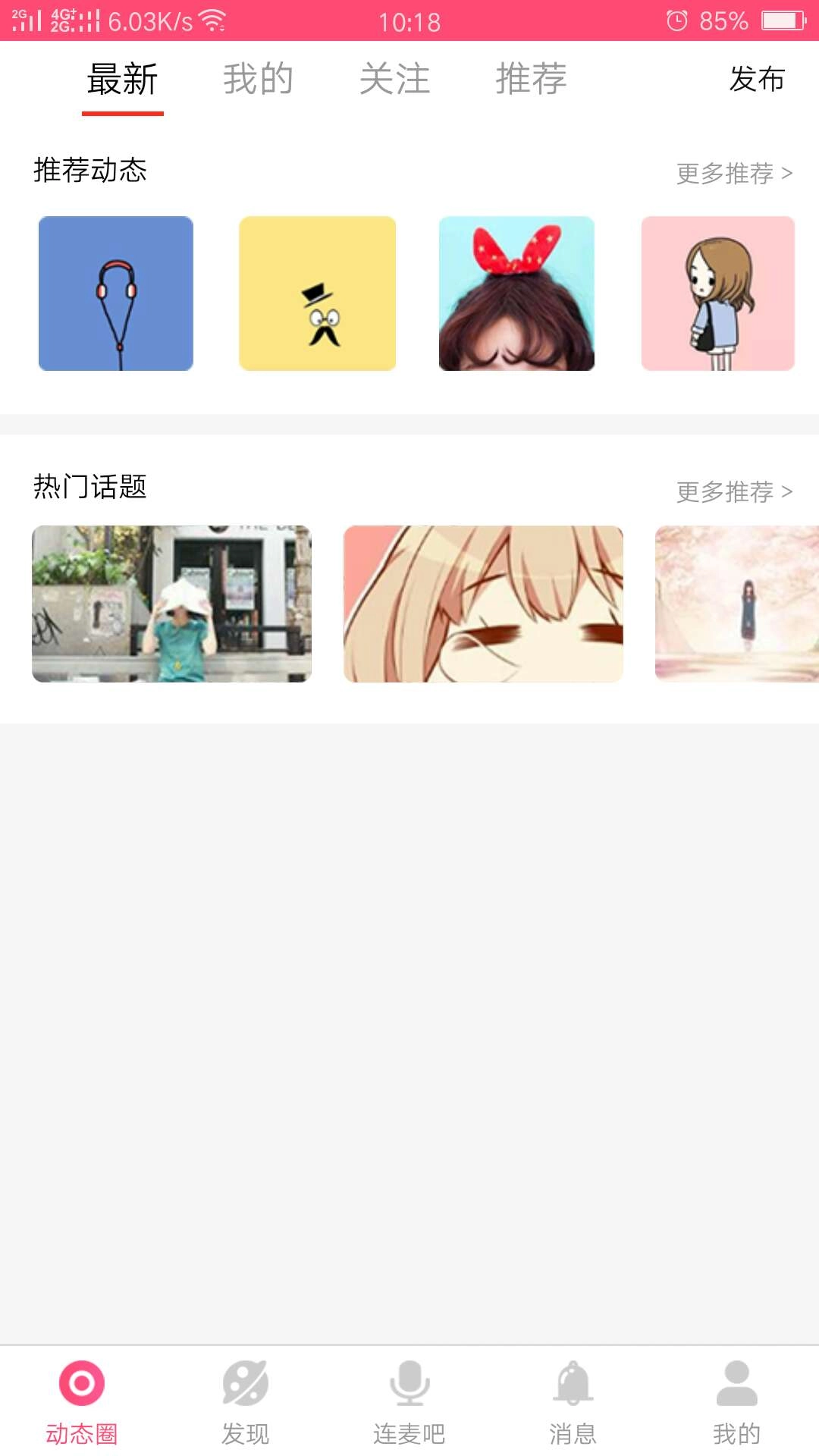 声控吧图3