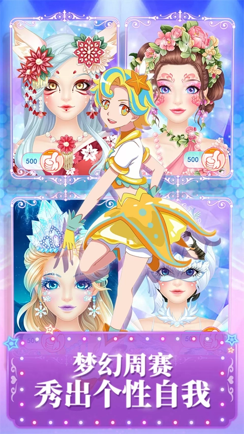 巴啦啦魔法美妆2游戏官方版图3