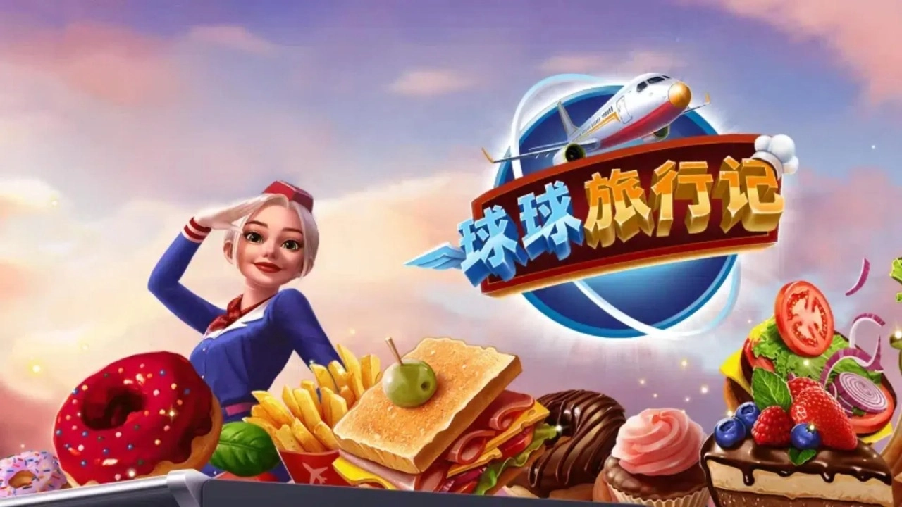 球球旅行记免费版手机下载