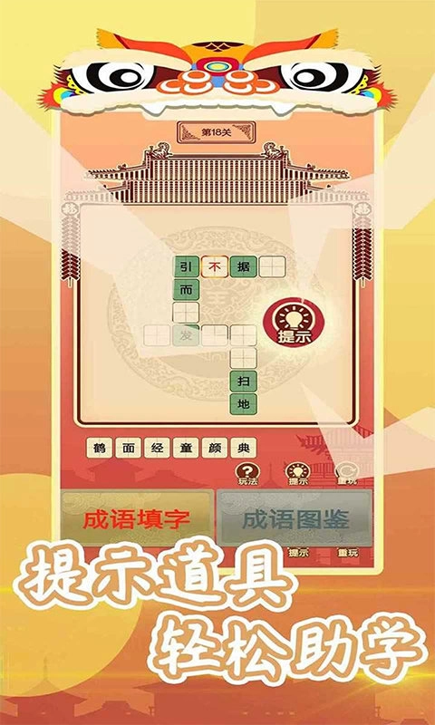 我成语特牛(2)