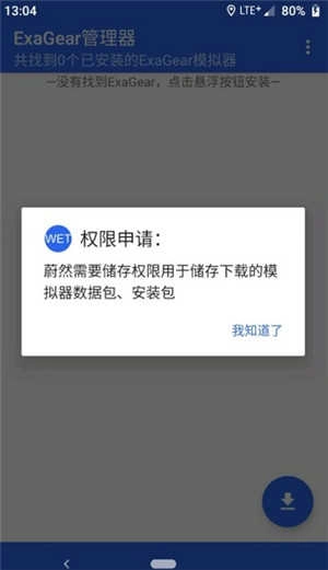 exagear模拟器直装版-图1