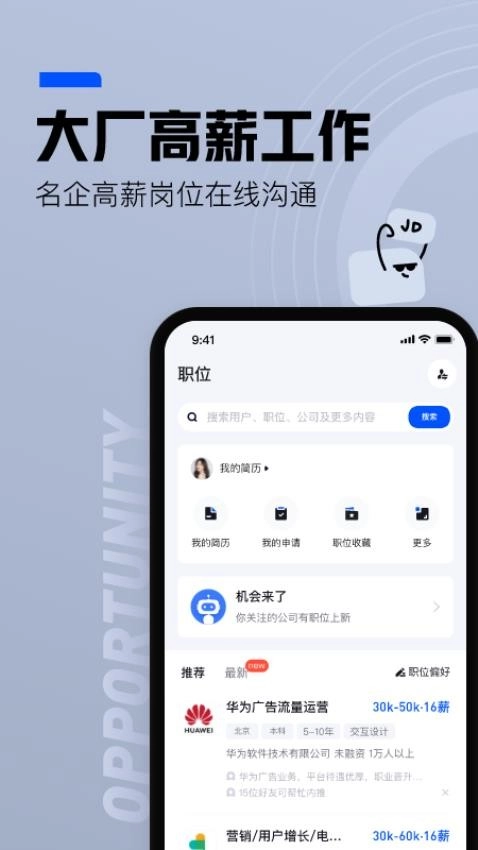 脉脉招聘网