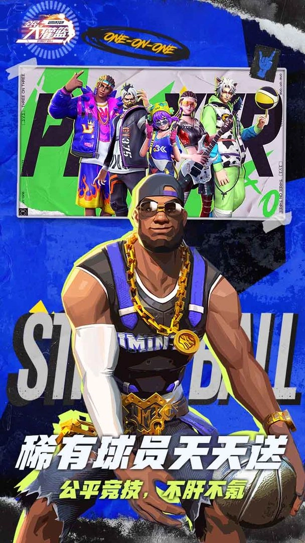 全民大灌篮安卓版