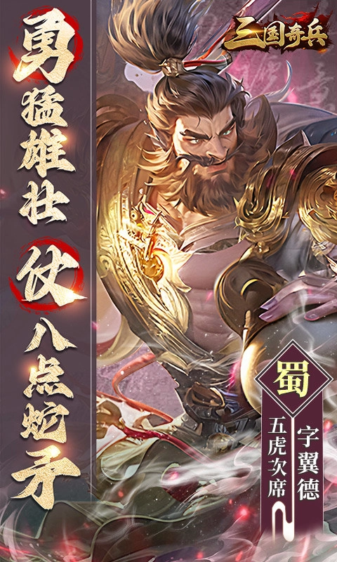 三国奇兵游戏最新版图1