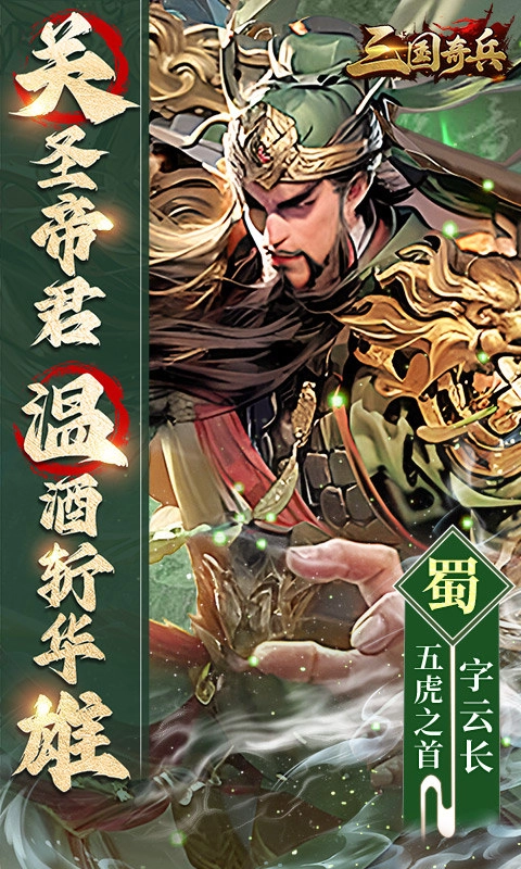 三国奇兵游戏最新版图3