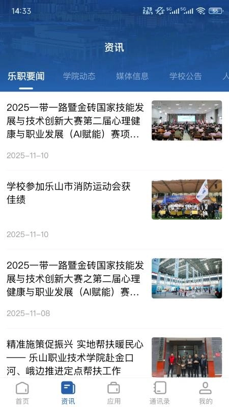智慧乐职(1)