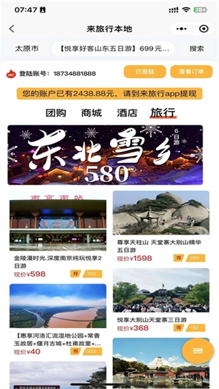 来旅行图3