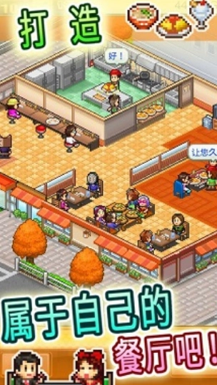 美食梦物语中文版2