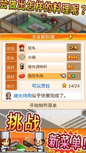 美食梦物语中文版1