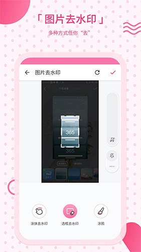去水印宝