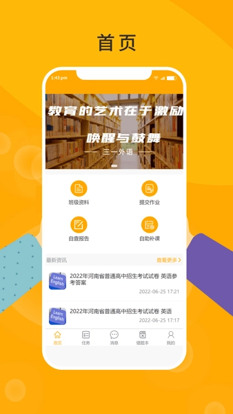 三一外语家长端最新版