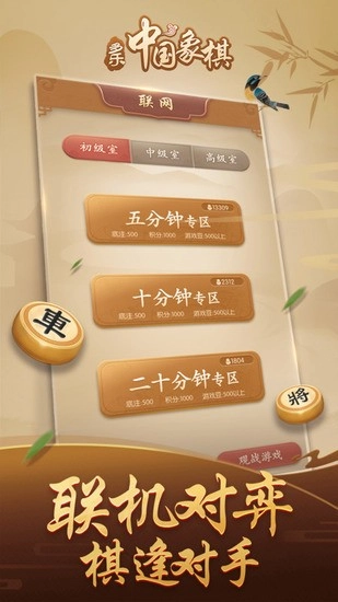 多樂中國象棋截圖0