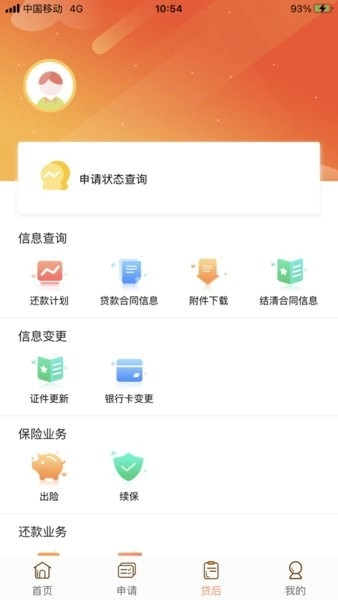 铃融e客户版