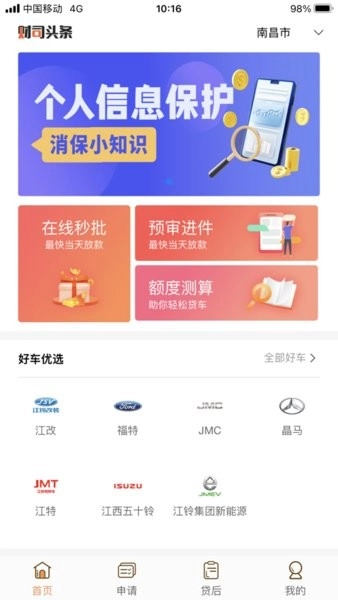 铃融e客户版
