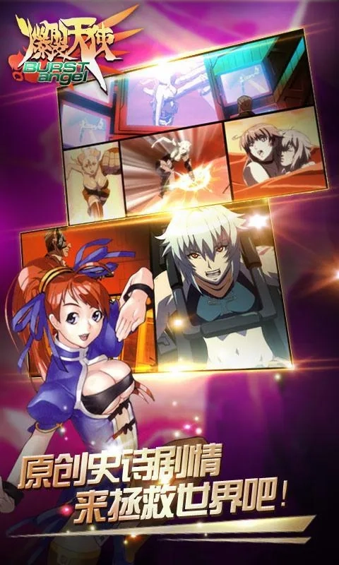 爆裂天使(主播养成游) 手机版(1)