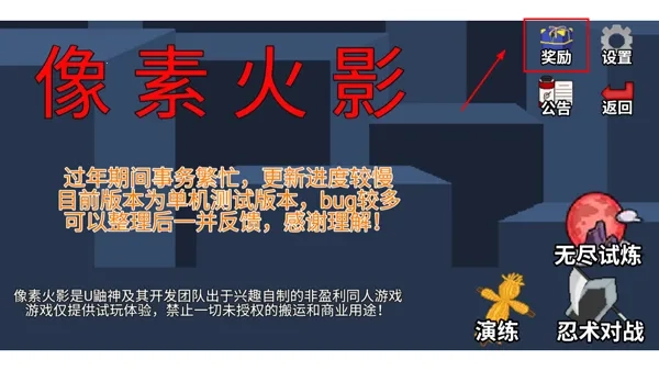 像素火影先行2026最新版图2