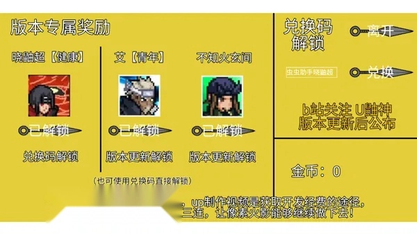 像素火影先行2026最新版图3