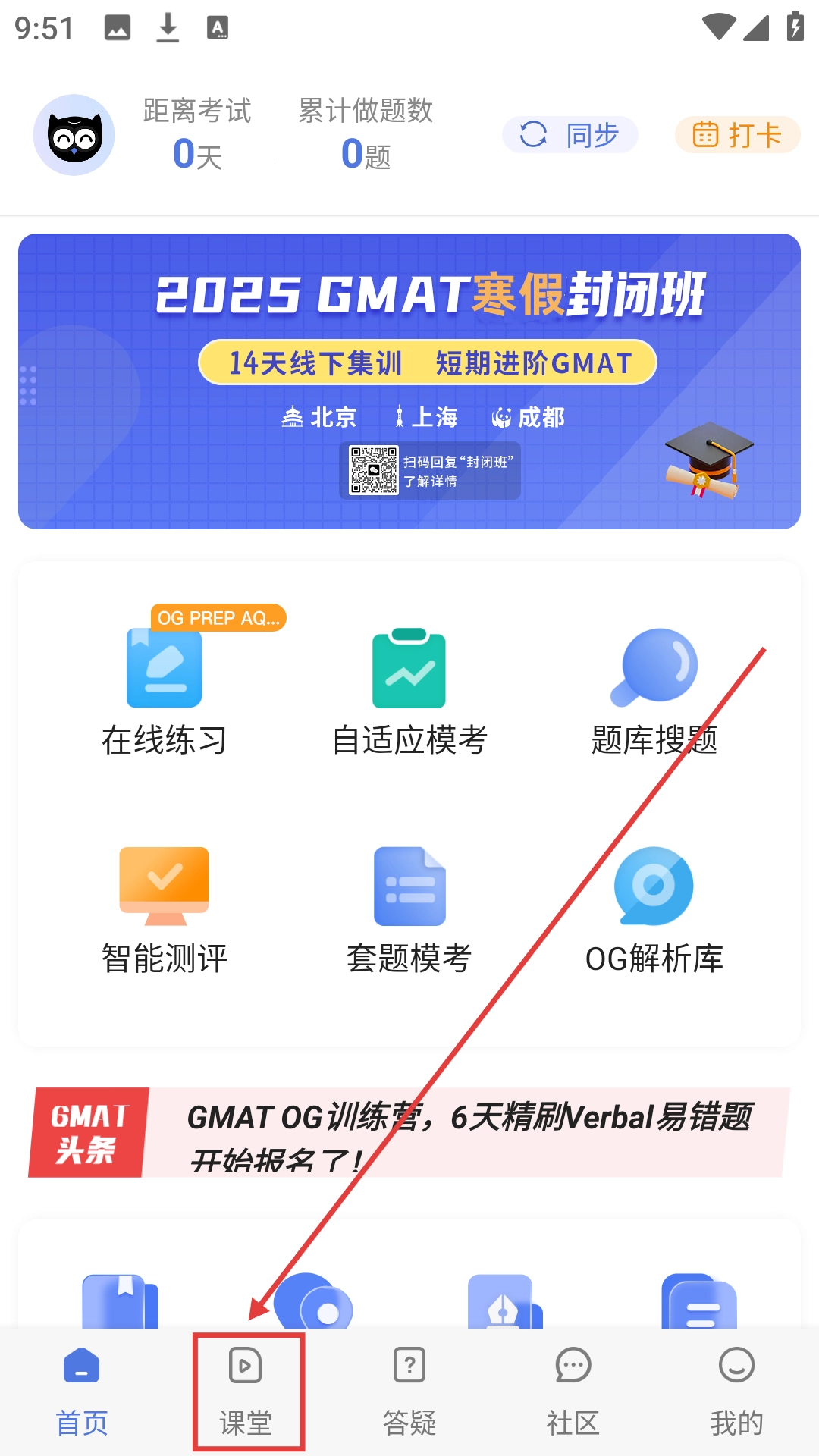 雷哥GMAT官方版下載