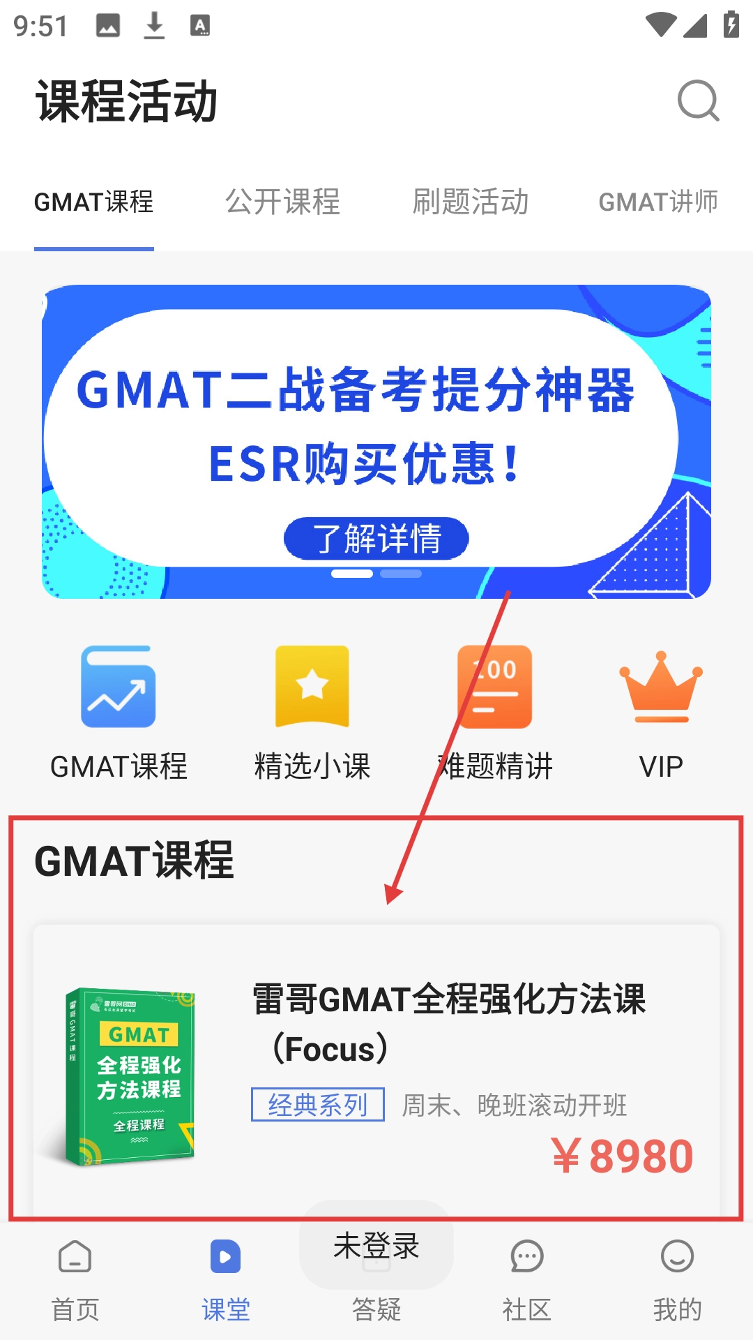 雷哥GMAT官方版下載