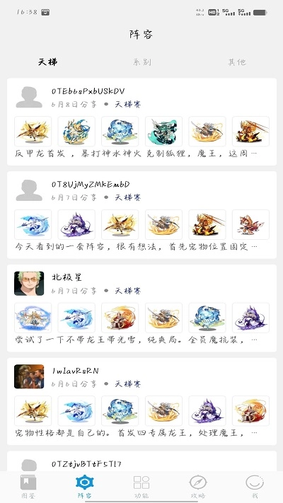 洛克王国Roco攻略  安卓版图1