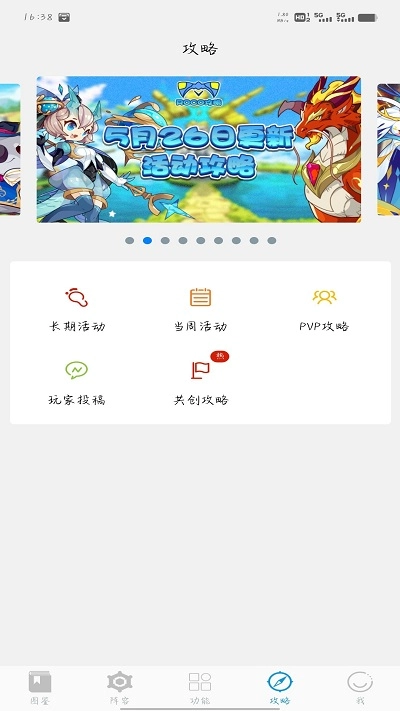 洛克王国Roco攻略  安卓版图4