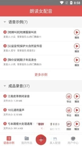 朗读女配音