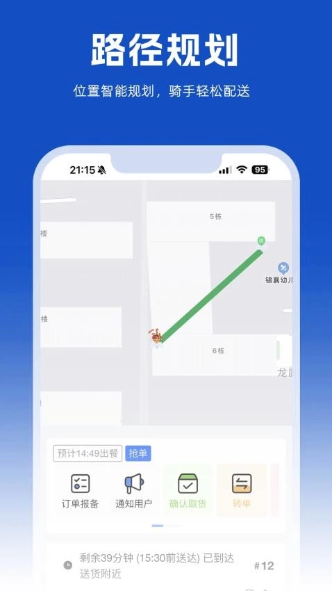 小舟送餐配送端免费版