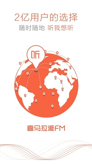 喜马拉雅听书-图1