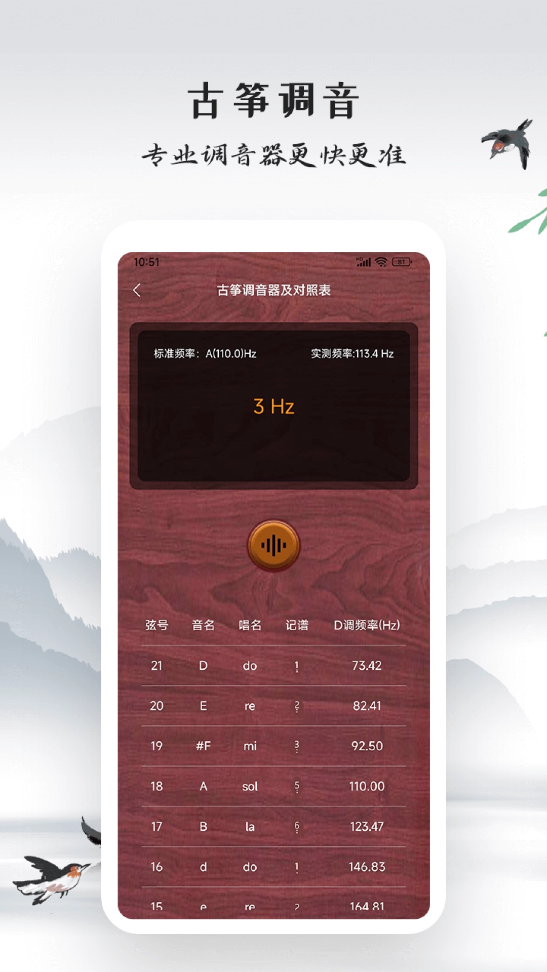 古筝模拟器安卓免费版图5
