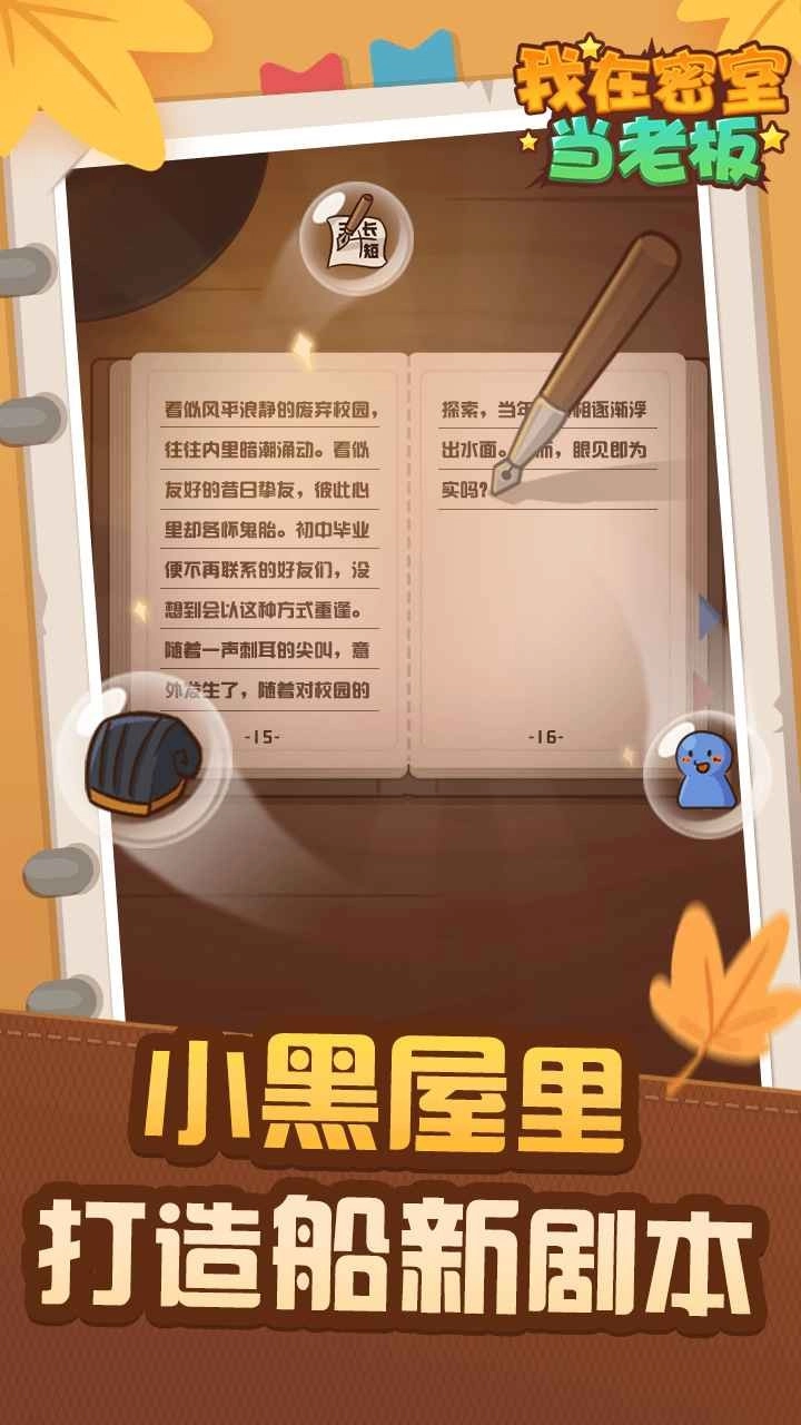 我在密室当老板官网版下载