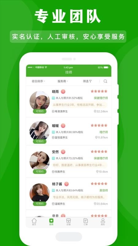 应约按摩最新版图3