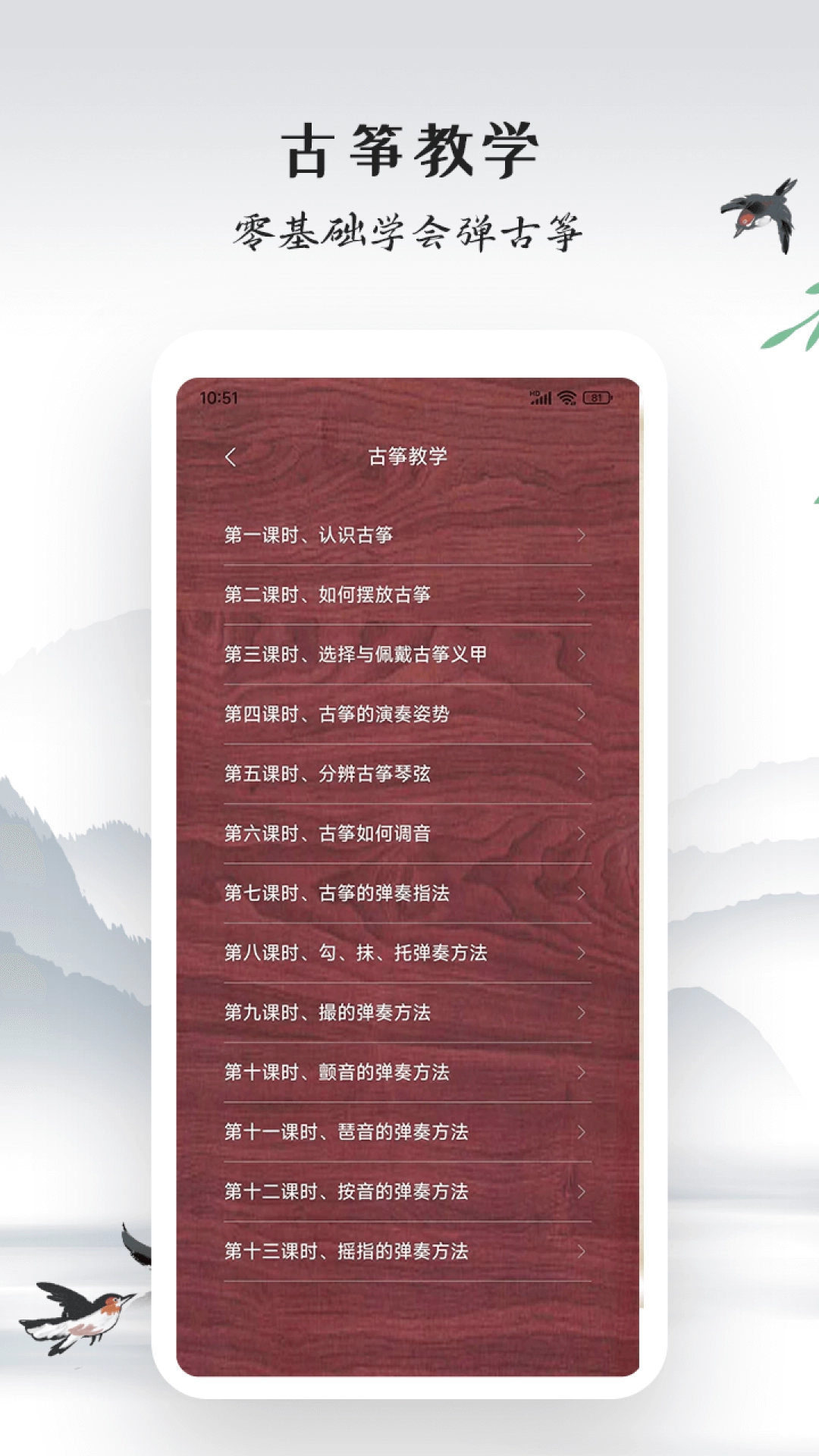 古筝模拟器安卓免费版图1