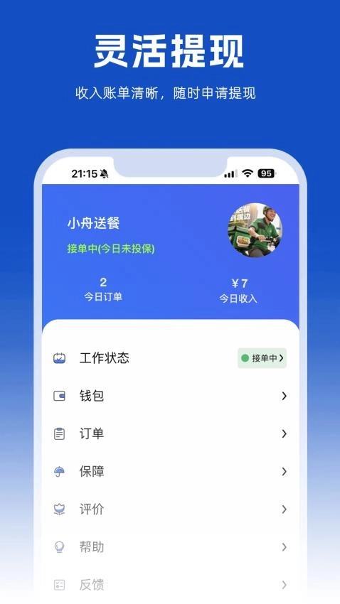 小舟送餐配送端免费版