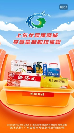东龙易康商城(1)