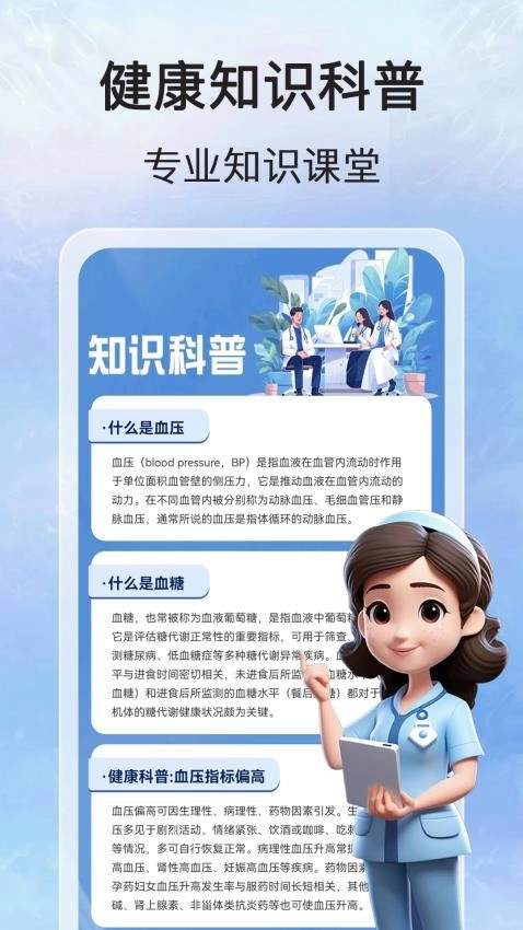 万能血压血糖测手机版