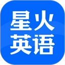 星火英语