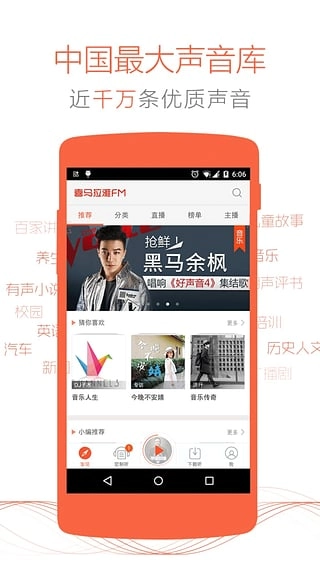 喜马拉雅听书-图2