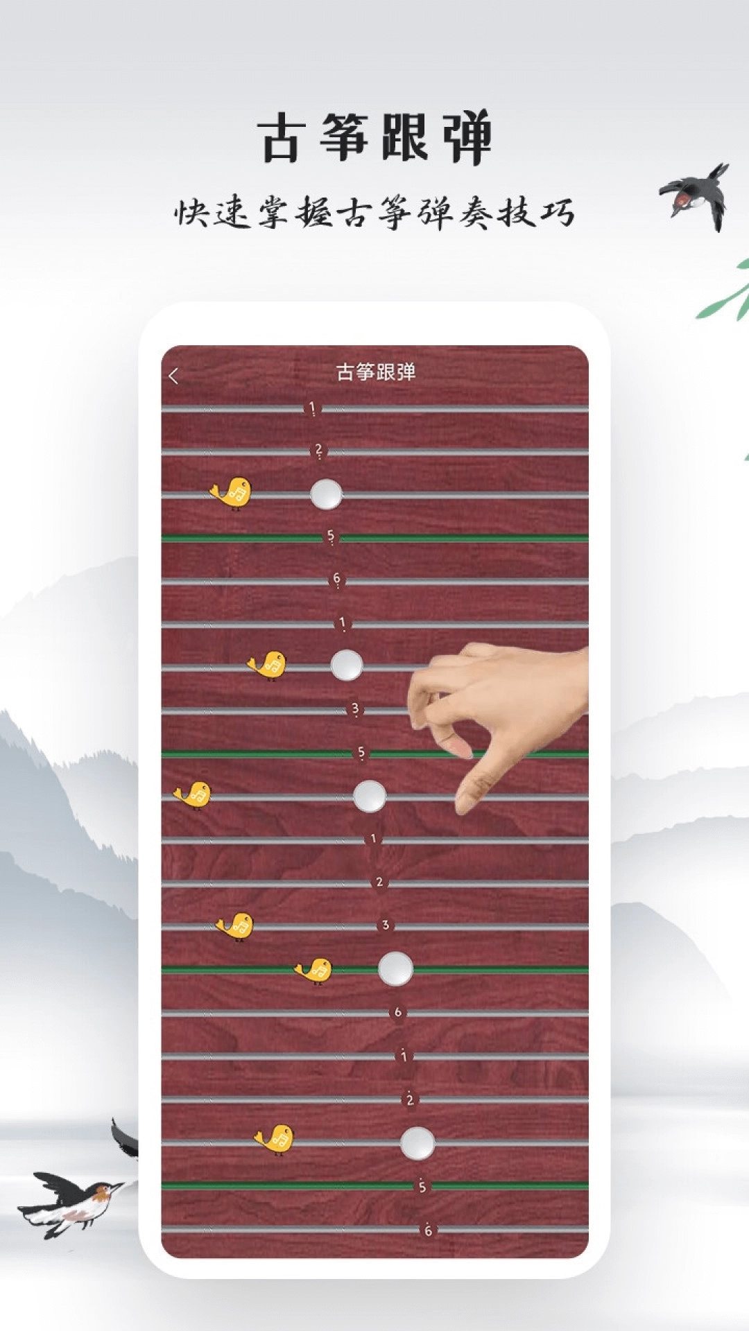 古筝模拟器安卓免费版图4