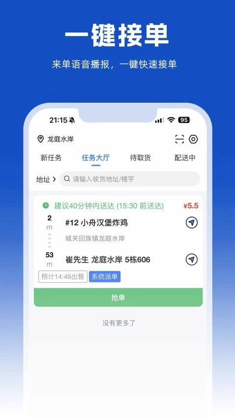 小舟送餐配送端免费版