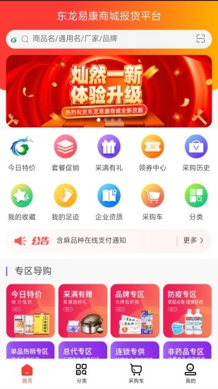 东龙易康商城(3)