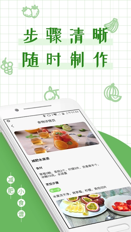 减丫瘦身食谱图3