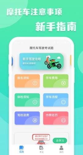 摩托车驾照增驾通图3