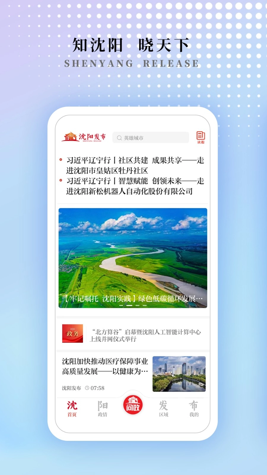 沈阳发布图4